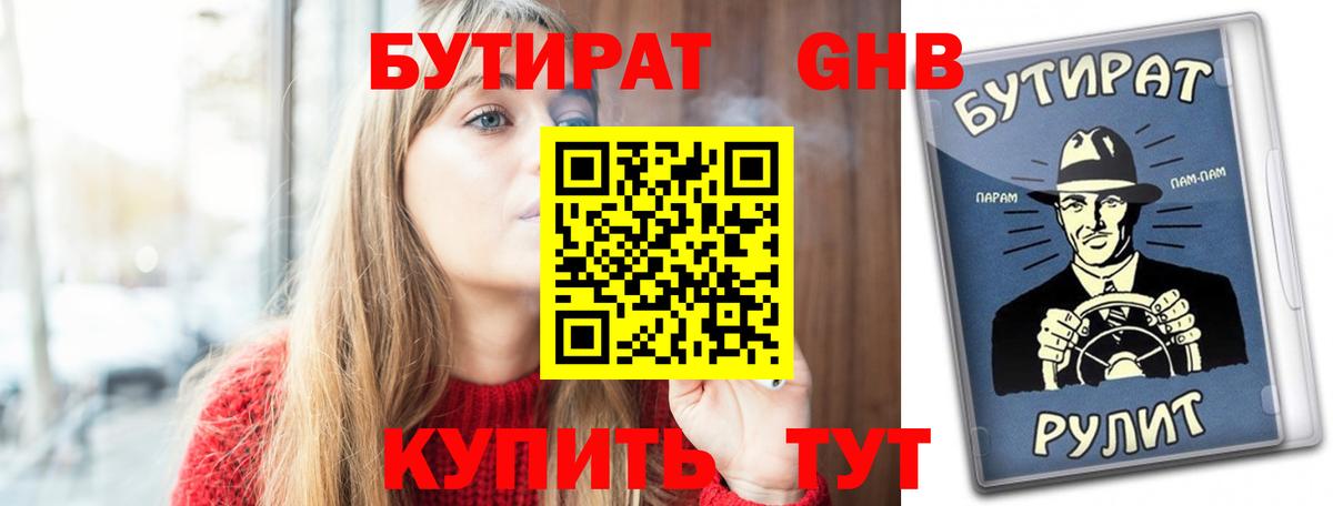 БУТИРАТ вода Зима