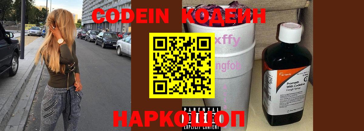 Кодеин напиток Lean (лин) Зима