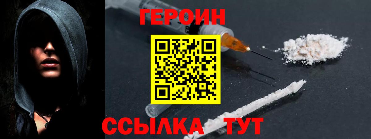 ГЕРОИН хмурый  Вход с VPN  Зима 