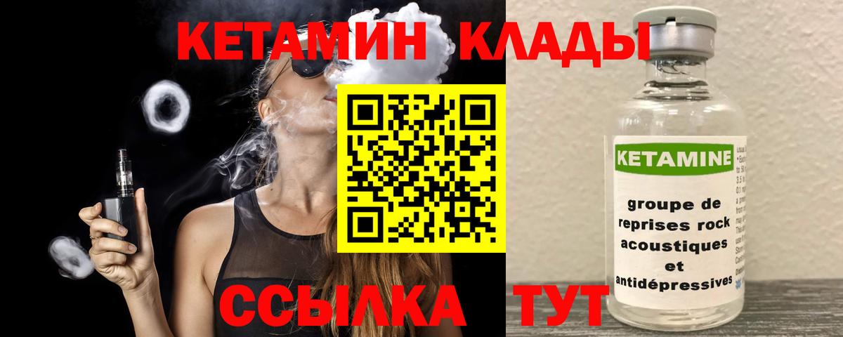 Зима  Кетамин ketamine  Вход с VPN 