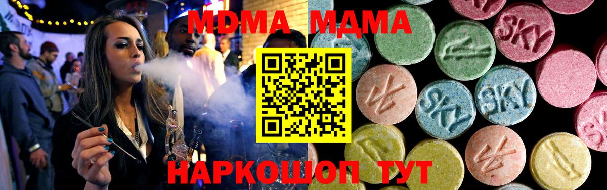 MDMA кристаллы  Вход с VPN  Зима 