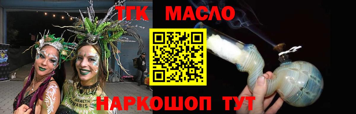 ТГК THC oil  Вход с VPN  Зима  ТГК вейп 
